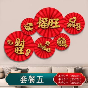 2021旺运又旺财的头像,2021能聚财的微信头像 纤雅洁qianyajie新年立体福字门贴2021牛年窗花客厅过年春节大门扇形