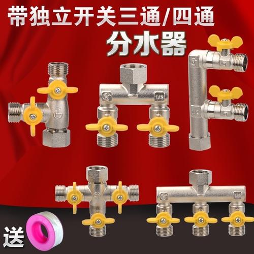 分通水管铜阀门开关 4 分流分水器洗衣机接头一分二三