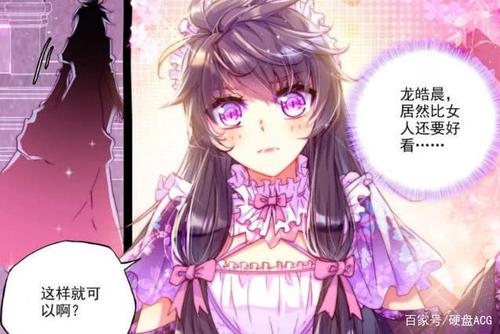 蓝轩宇女装到龙马星系潜伏,白秀秀直呼好看,龙皓晨:这