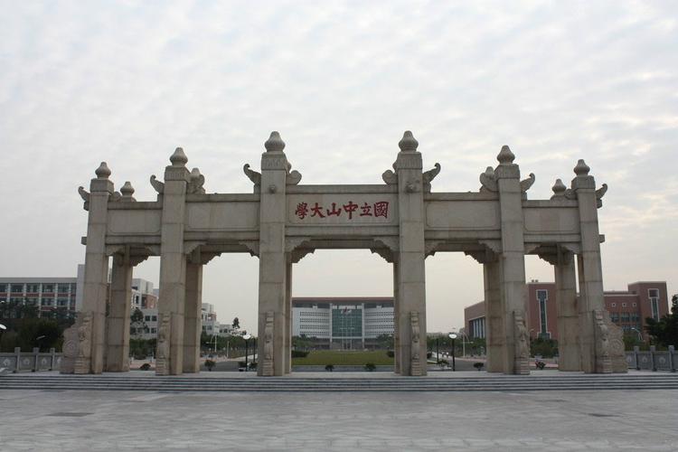 国立第一中山大学
