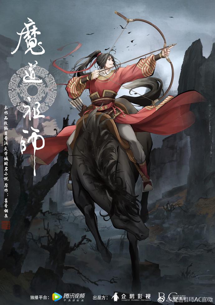 素材一:岐山骑射魏无羡