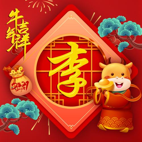 编号2473:足足97个姓氏微信头像,2021牛年吉祥