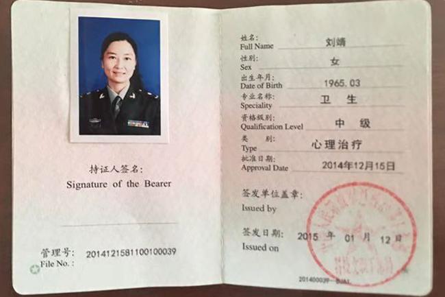 中心特聘高级心理咨询师刘靖