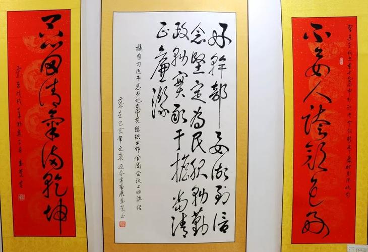 "迎新春,贺新年"书法作品展