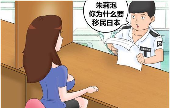 爆笑漫画:美女想要移民日本,原因叫人哭笑不得