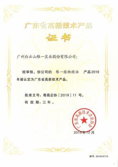步履铿锵不负时光白云山维一植物精油上市6周年