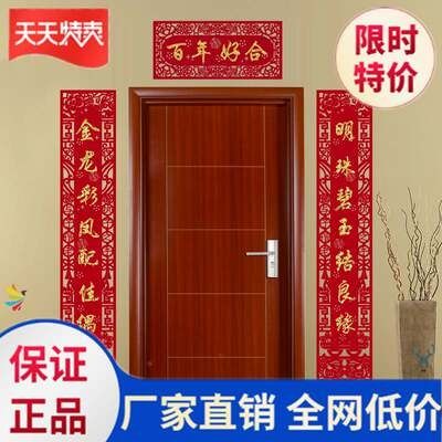 闺房场景女婚方家对联布置嫁女房卧室客厅女方门.结婚