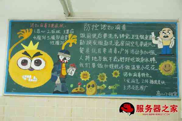 诺如病毒及传染病防控的手抄报 传染病手抄报