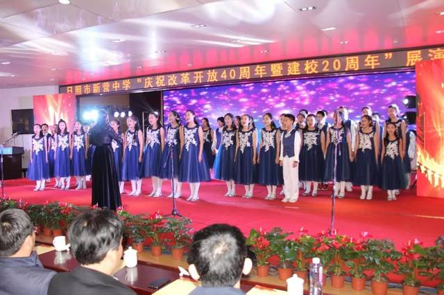 日照市新营中学举行庆祝改革开放40周年暨建校20周年展演