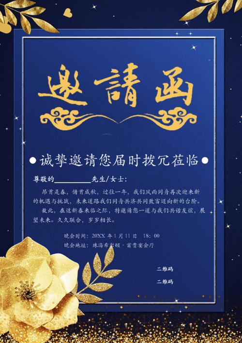 黑金风年会邀请函.docx 1页