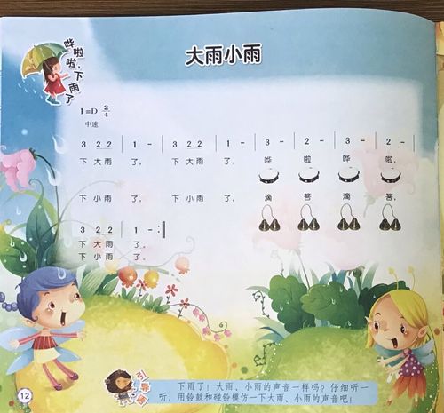 歌曲复习《大雨小雨》