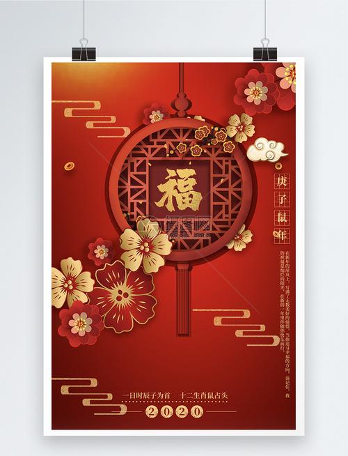 剪纸风新年福到海报模板素材-正版图片401656960-摄