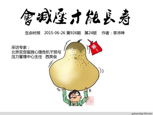 会减压才能长寿