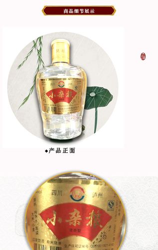 四川泸州小五粮小杂粮粮食酒浓香型38度250ml小瓶装
