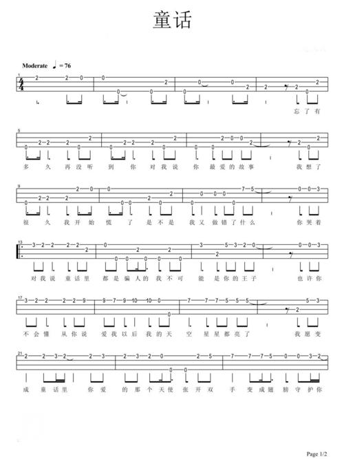 童话——尤克里里指弹曲谱_童话_尤克里里_娱乐_音乐