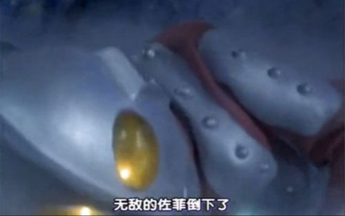 无敌的佐菲又双叒叕倒下了