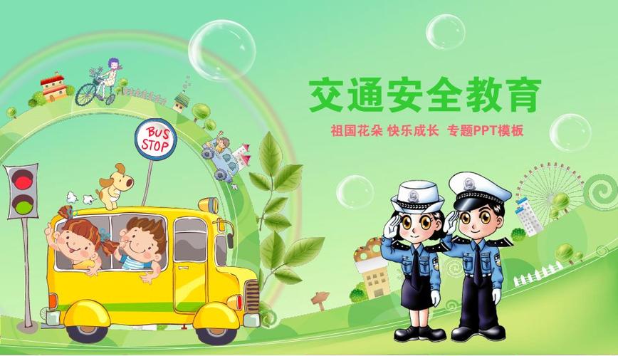 【甘亭街道娄村幼儿园】--大班防交通事故安全教育