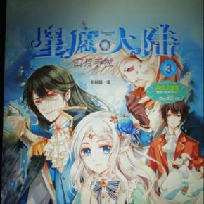 星愿大陆3幻月手杖