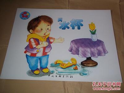 花儿典—洗手吃饭(小班 下)(特大四开本,互动分享绘本,中国文联出版社