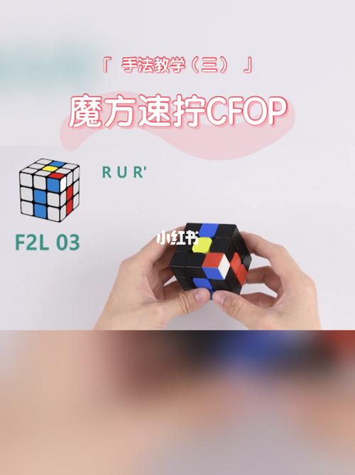 三阶魔方速拧cfop,手法教学(三)_魔方_深圳人才公园攻略_学习_兴趣