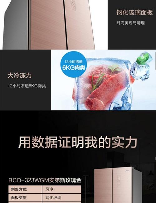 美的冰箱 法式对开四门 风冷无霜 玻璃面板 bcd-323wgm 安第斯玫瑰金
