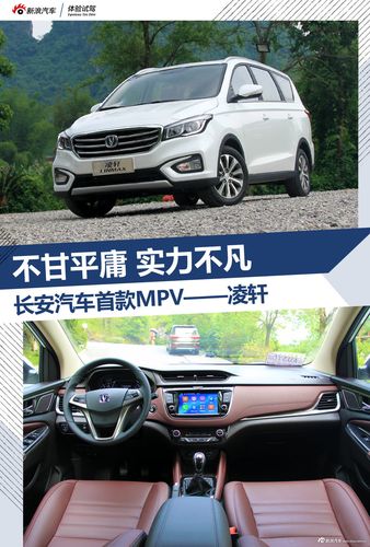 试驾长安凌轩