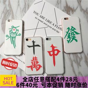 苹果8x中发十万手机壳iphone6s/7plus创意麻将保护套幺鸡一条i5se