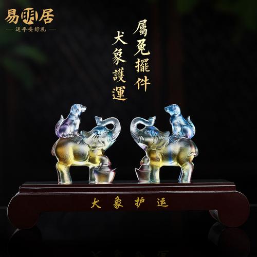 易明开居2022年属兔犬象护运宝吉懿琉璃摆件生肖兔风水吉祥物