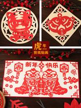 虎年春节窗花剪纸纸儿童手工刻纸中国风底稿图案半成品装饰画