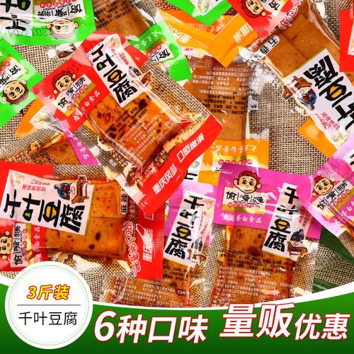 【3斤】千叶豆腐偷嘴猴豆干小包装麻辣休闲小零食食品批发豆腐干