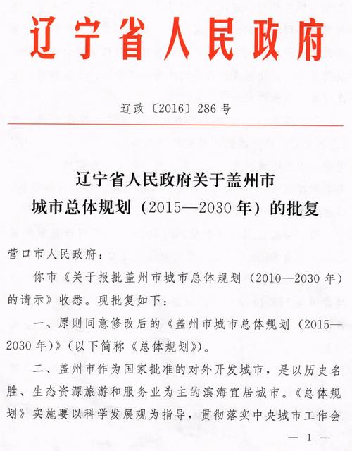 beplay下载网址 盖州市城市总体规划(2015—2030年)的