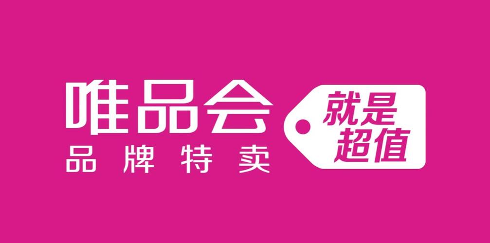 唯品会发布全新slogan和广告片,打造大众化的品牌特卖
