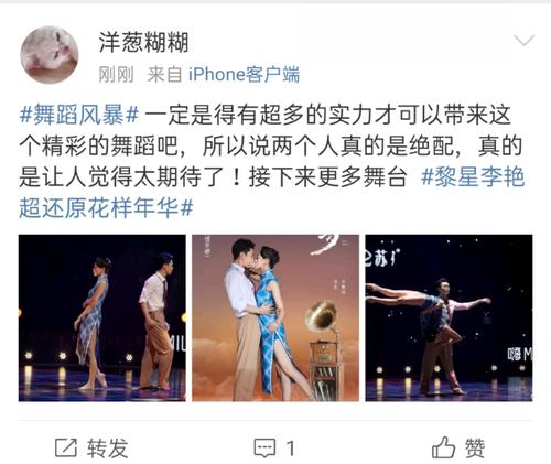 《舞蹈风暴》第二季收视第一,黎星李艳超《花样年华》