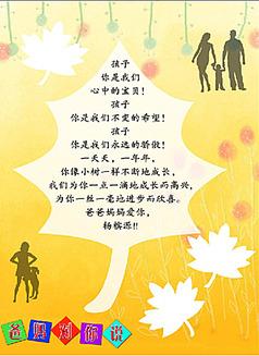 家长对孩子的寄语手抄报 论语手抄报