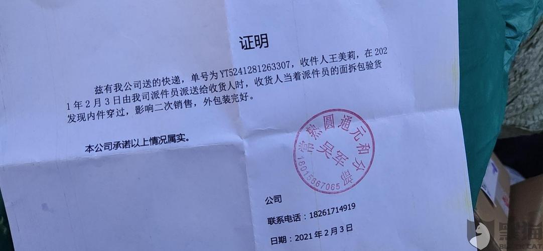 圆通开具快递红章证明导致我经济损失
