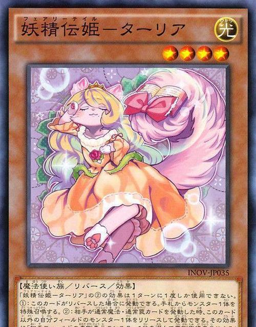 《游戏王》四大童话故事—「妖精传姬」