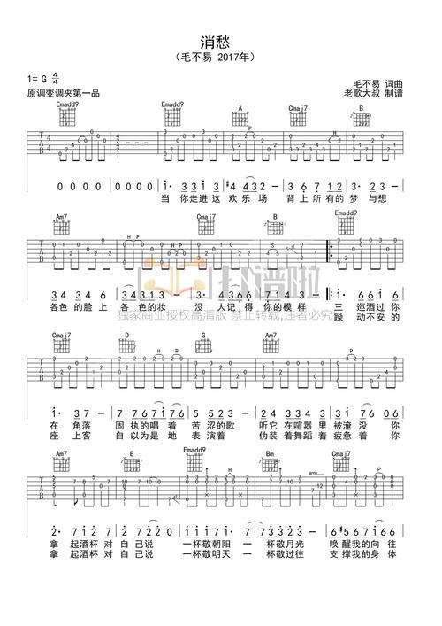 毛不易《消愁》吉他谱_g调吉他独奏谱