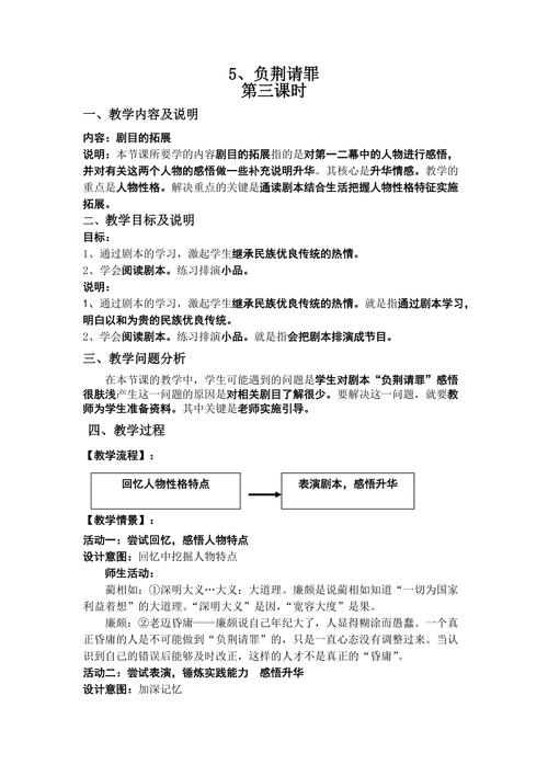 5,负荆请罪2
