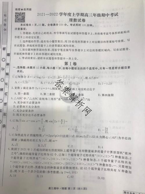 衡水金卷20212022学年度上学期高三年级期中考试老高考月考卷试