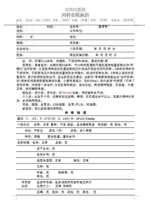 内科住院病历模板.doc