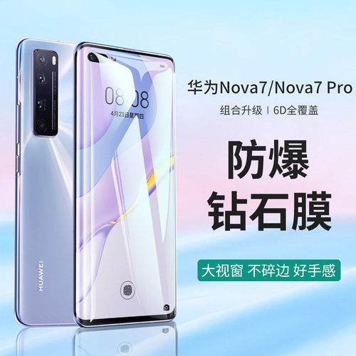 华为nova7pro,华为nova7pro壁纸 华为nova7pro钢化膜全屏nova7/se高清水凝曲面膜覆盖