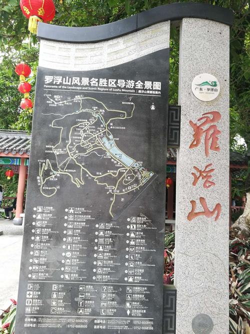 2 写美篇  罗浮山导游全景图 洞天奇景是罗浮山最具道教文化特色的