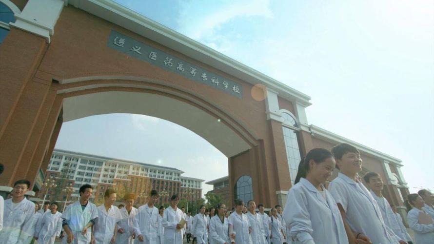 遵义医药高等专科学校2021年分类考试招生章程