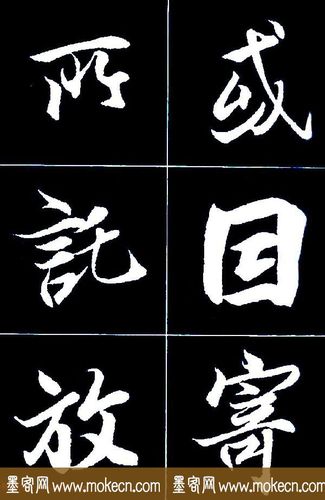 行书字帖欣赏《王羲之兰亭序》