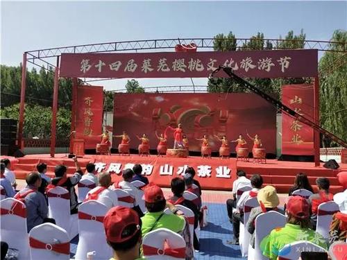 茶业樱桃红又红第十四届莱芜樱桃文化旅游节开幕