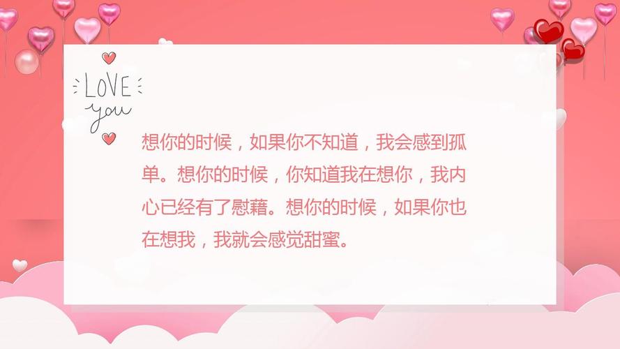 【内容完整】情人节表白ppt模板
