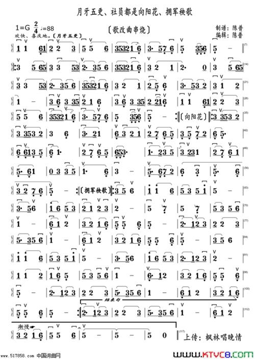 月牙五更,社员都是向阳花,拥军秧歌