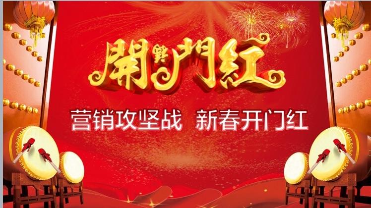 格尔木支行召开"工迎新春"旺季营销启动会