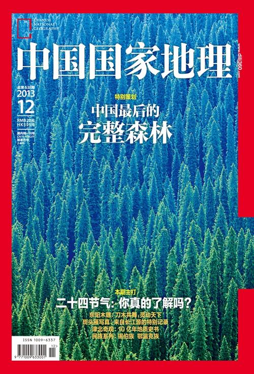新疆是个好地方--中国国家地理封面上的新疆风光