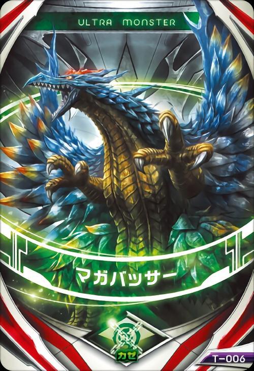 风之魔王兽魔格巴萨